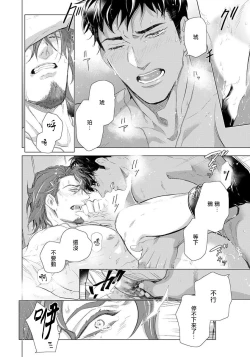 Page 162 of Hazard Line Fuck｜交于危险之线