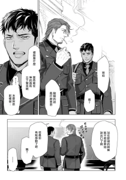 Page 177 of Hazard Line Fuck｜交于危险之线