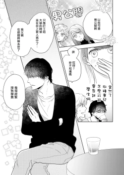 Page 12 of 今夜拥抱下流的你 01 Chinese