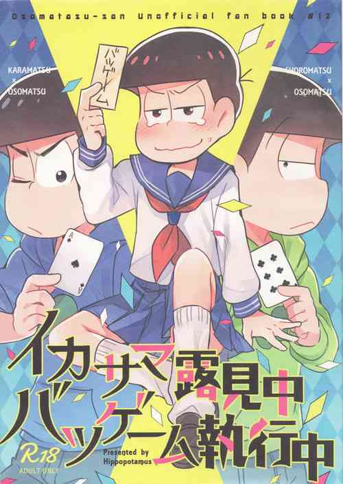 Download Ikasama Rokenchuu Batsu Game Shikkouchuu