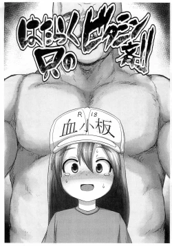 Page 1 of Hataraku Tada no Vitamin-zai