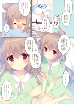 Page 7 of Naisho no Ookami-chan 2
