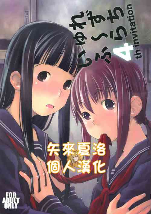 Download Les Chuu Life 4th Invitation