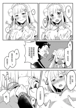 Page 10 of Emilia-tan, Yaranai ka?