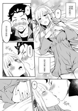Page 8 of Emilia-tan, Yaranai ka?