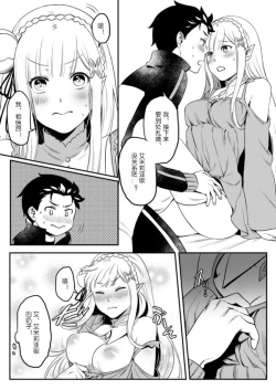 Page 9 of Emilia-tan, Yaranai ka?