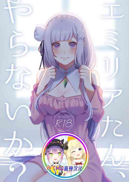 Download Emilia-tan, Yaranai ka?