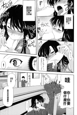 Page 7 of Itazura Toshoshitsu