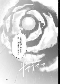 Page 22 of Tenkiame no Muko