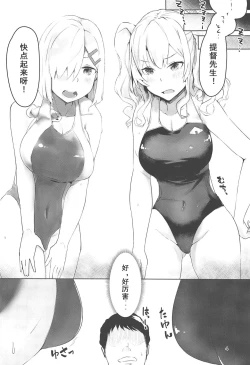 Page 4 of Hamakaze to Kashima to Kyouei Mizugi na Hon.