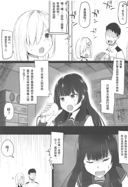Page 7 of Hamakaze to Kashima to Kyouei Mizugi na Hon.