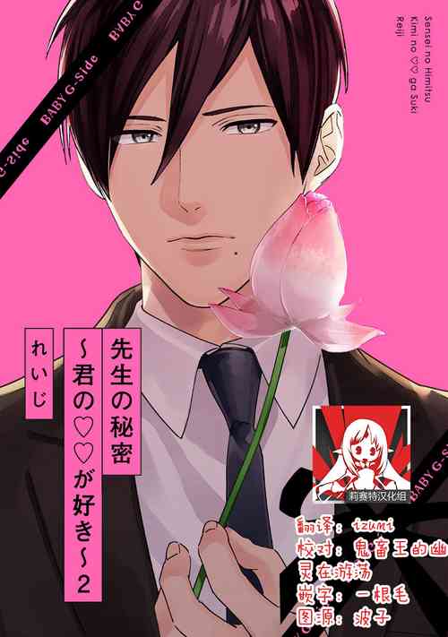 Download Sensei no Himitsu2