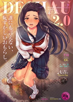 Page 1 of DECHAU 2.0 | 要尿出来了2.0