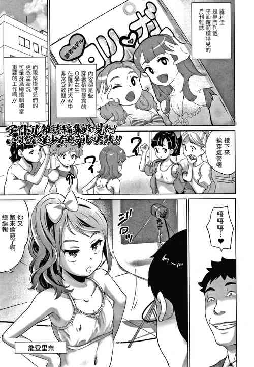 Download Idol Zasshi Henshuu-bu de Mita! Ikenai Bishoujo Model no Jittai!!