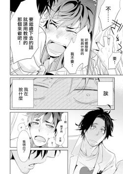 Page 13 of Sensei to Joshu no Renai Do Sukutei! | 教授与助手的恋爱度测定！ 1-2