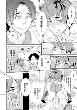 Page 30 of Sensei to Joshu no Renai Do Sukutei! | 教授与助手的恋爱度测定！ 1-2