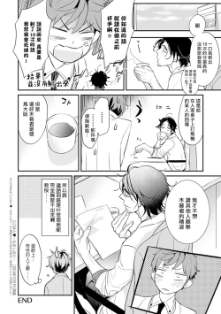 Page 36 of Sensei to Joshu no Renai Do Sukutei! | 教授与助手的恋爱度测定！ 1-2