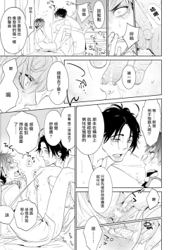 Page 8 of Sensei to Joshu no Renai Do Sukutei! | 教授与助手的恋爱度测定！ 1-2