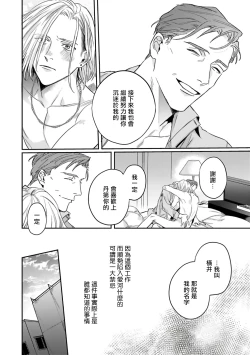 Page 21 of Akogareta Hito wa 422