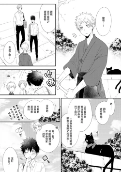 Page 13 of Ito Koi| 致可爱的你 Ch. 1