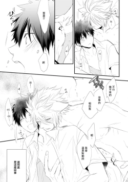 Page 23 of Ito Koi| 致可爱的你 Ch. 1