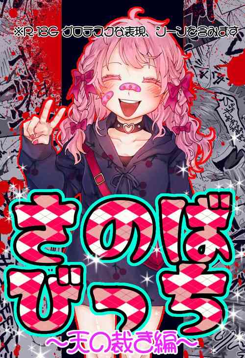 Download Furyou Ijimekko ga Fukushuu Sareru Hanashi