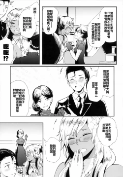 Page 8 of Last Dance wa Teitoku to