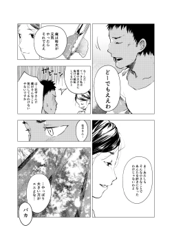 Page 78 of Inaka no Uke Shounen to Tokai no Seme Shounen no Ero Manga 1-4