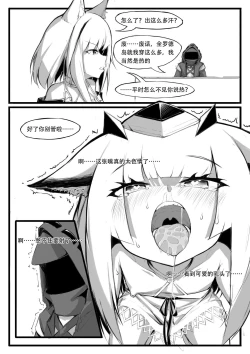 Page 15 of 关于白面鸮变成了幼女这件事