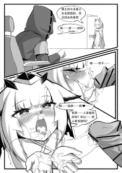 Page 17 of 关于白面鸮变成了幼女这件事