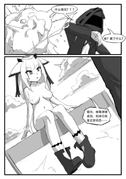Page 25 of 关于白面鸮变成了幼女这件事