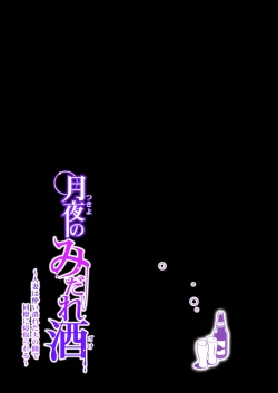 Page 36 of Tsukiyo no Midare Zake