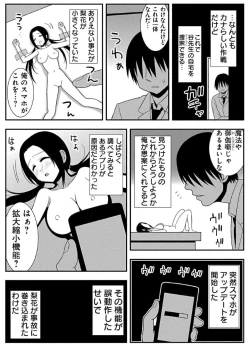 Page 14 of ズボズボエロアプリ１８～スッポンポン親指姫救出作戦～
