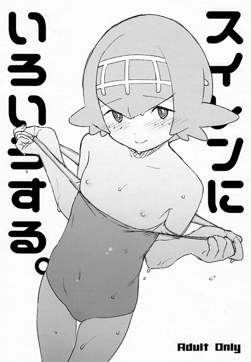 Download Suiren ni Iroiro Suru.