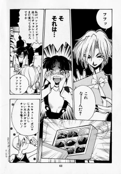 Page 63 of Dengeki Inuoh DASH