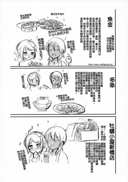 Page 27 of Last Dance wa Teitoku to