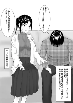 Page 67 of Netorare 2-koma