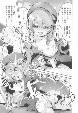 Page 18 of Seishun no Teigi