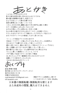 Page 29 of Seishun no Teigi