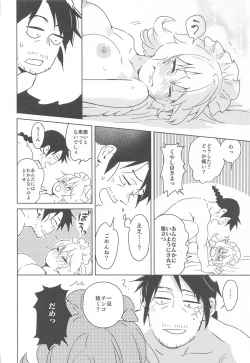 Page 33 of Meidri-chan to Ecchi Suru made wa Shinenai