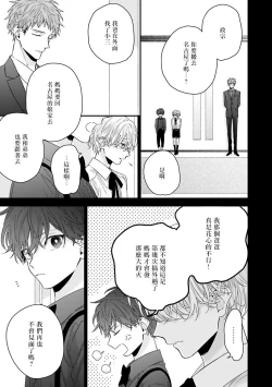 Page 37 of Shirayukihime ni Kuchizuke | 亲吻白雪姬 Ch. 1-3