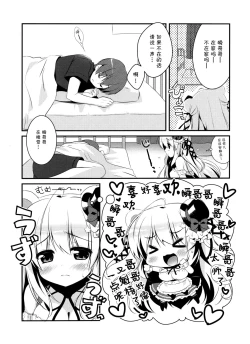 Page 6 of Mattete Goshujin-sama