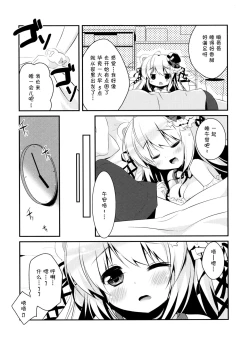 Page 7 of Mattete Goshujin-sama