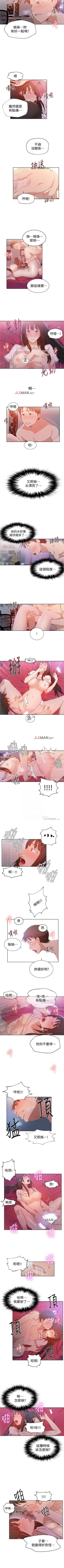 Page 164 of 【周六连载】秘密教学（作者：美娜讚 & 鋼鐵王） 第1~53话