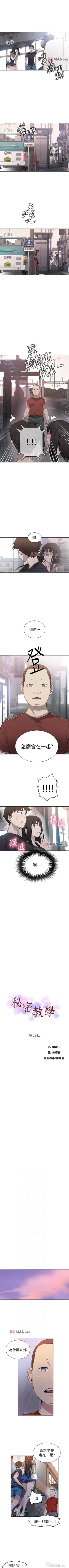 Page 192 of 【周六连载】秘密教学（作者：美娜讚 & 鋼鐵王） 第1~53话
