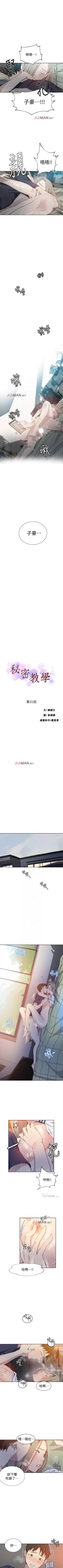 Page 204 of 【周六连载】秘密教学（作者：美娜讚 & 鋼鐵王） 第1~53话