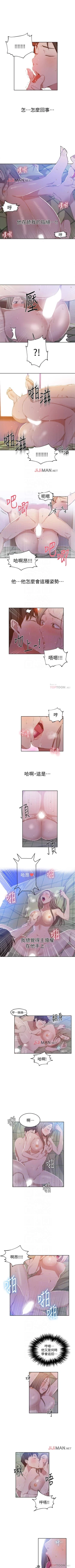 Page 224 of 【周六连载】秘密教学（作者：美娜讚 & 鋼鐵王） 第1~53话