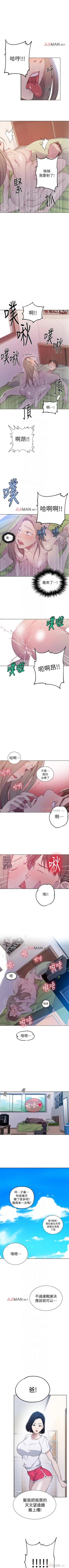 Page 300 of 【周六连载】秘密教学（作者：美娜讚 & 鋼鐵王） 第1~53话