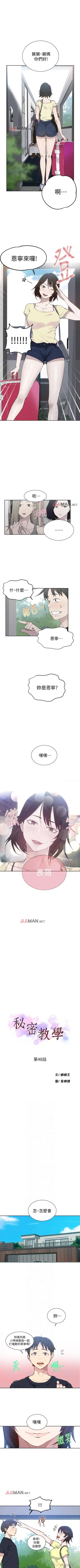 Page 304 of 【周六连载】秘密教学（作者：美娜讚 & 鋼鐵王） 第1~53话