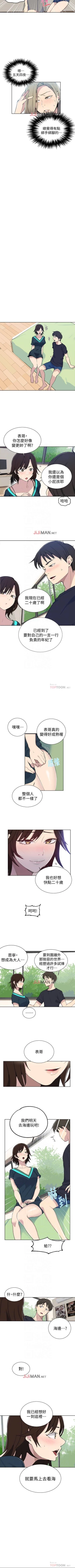 Page 306 of 【周六连载】秘密教学（作者：美娜讚 & 鋼鐵王） 第1~53话